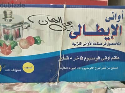 طقم حلل الومنيوم يحى الدهان