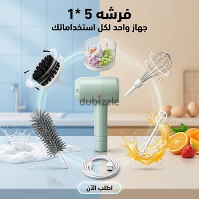 فرشة تنظيف وغسيل 5 في 1 - شحن مجاني والدفع عند الاستلام