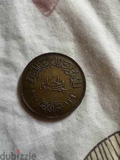١ جنيه مصري سنه ١٩٧٠   صوره جمال عبد الناصر