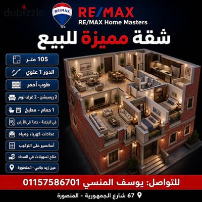 شقة مميزة للبيع بالمنصورة – اين زيد جانبي