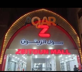 Shop for sale 12 meters with two facades on two corridors in Al-Zaytoun Mall
