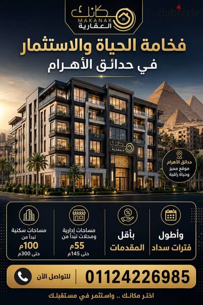 Own an administrative unit of 60m in one of the finest main streets in Al-Ahram Gardens for only 600 thousand