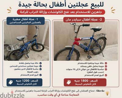 عجلتين لبيع