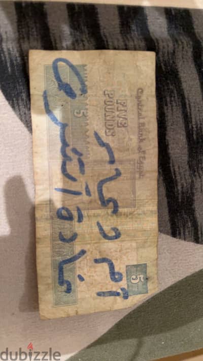خمسه جنيه