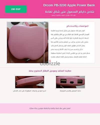 باور بان تفاحة