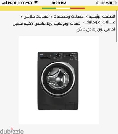 غساله زانوسي جديده لم تستخدم
