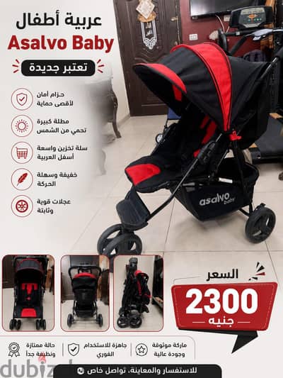  للبيع: عربية أطفال Asalvo Baby  السعر: 2300 جنيه