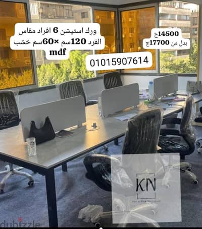 خلية عمل / وورك استيشن / بارتيشين / Work Station / أثاث مكتبي
