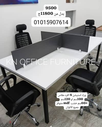خليات/خلية عمل/ورك استيشن/بارتيشن مكاتب/Work Station/خليه عمل/كول سنتر