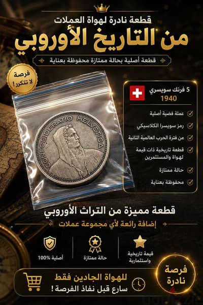 * عملة 5 فرنك سويسري 1940 أصلية من الفضة – إصدار تاريخي