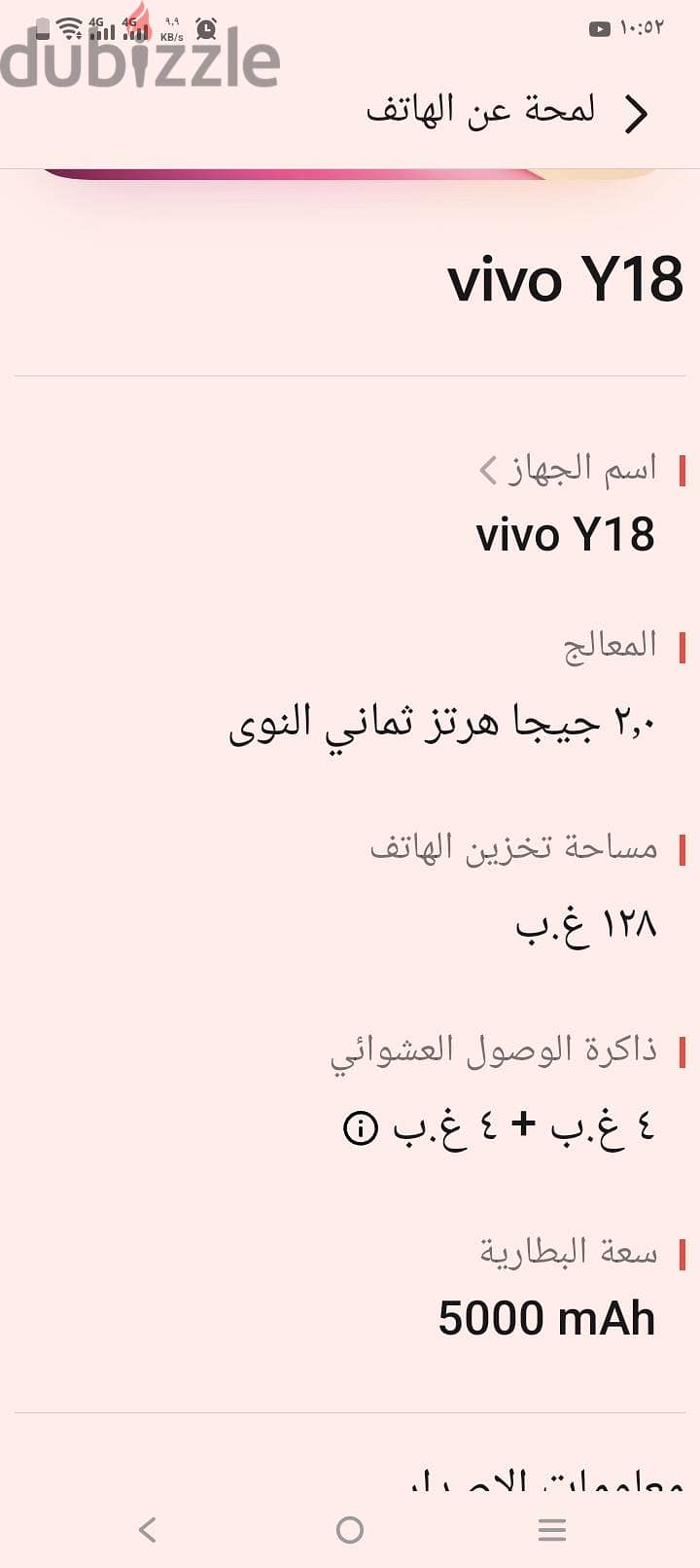 فيفو واى 18 1