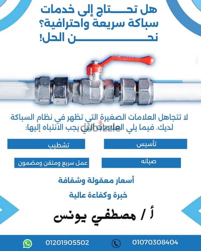 يونس لخدمات السباكه