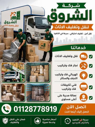 شركة نقل عفش