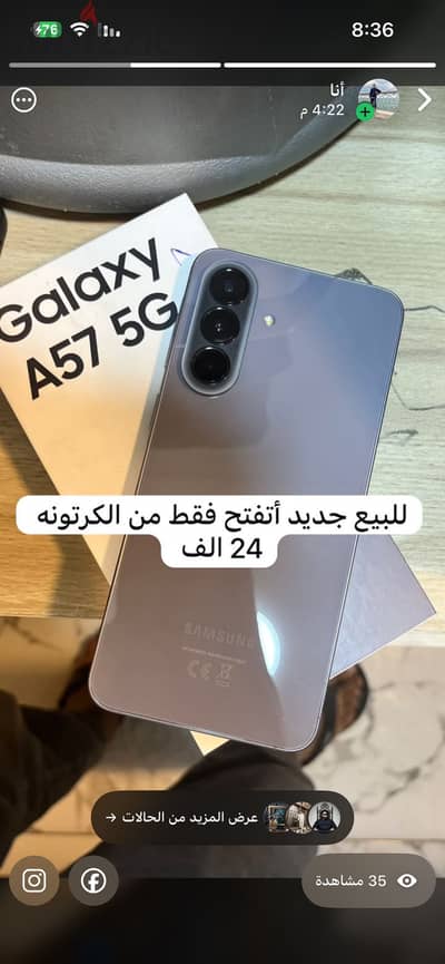 سامسونج ايه 57