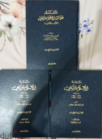 كتاب تتمة الأعلام