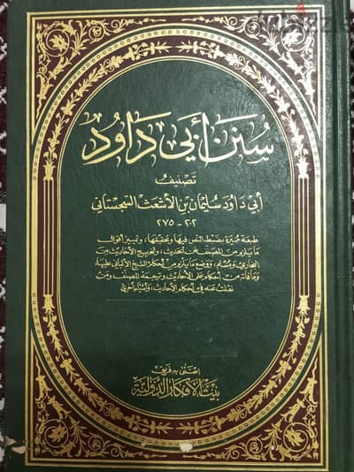 سنن ابي داود