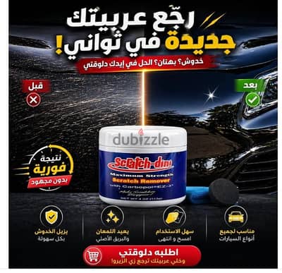 مزيل خدوش السيارات Scratch-dini