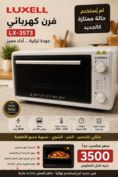 فرن كهربائي جديد لم يستخدم