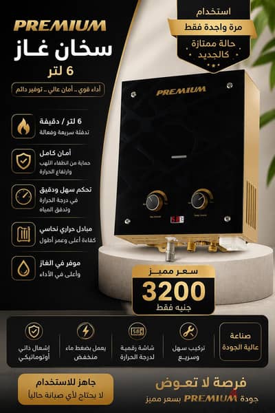 سخان يونيون اير بريميوم