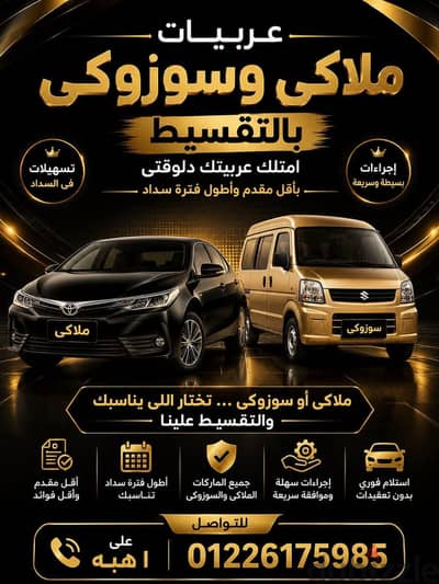 عربيات بالتقسيط