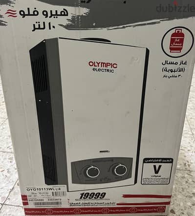 سخان غاز اوليمبك هيرو فلو ١٠ لتر بالكرتونة + المدخنه