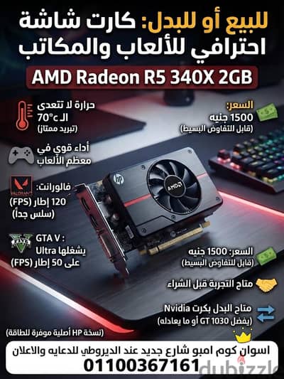 للبيع او للبدل Nvidia: وحش الألعاب R5 340X (2GB) بـ 1500 ج في أسوان!