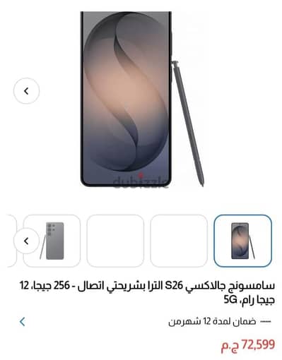 سامسونج اس 26 الترا