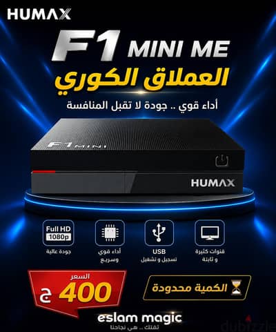 رسيفر humax