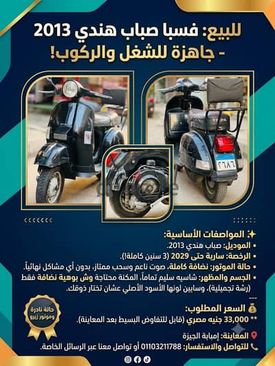 فسبا صباب هندي 2013 معاها رخصة تلت سنين هتخلص 2029