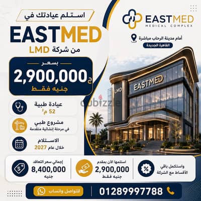 عياده طبيه للبيع