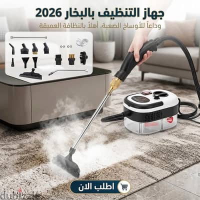 جهاز التنظيف بالبخار الترند