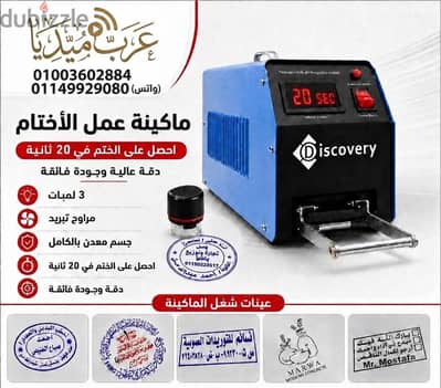 ماكينة أختام فلاش ديجيتال 2026 (ختم في 15 ثانية) + جميع خامات التشغيل