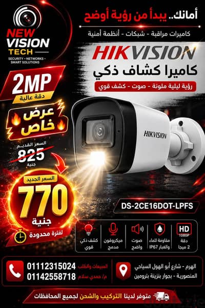 كاميرا كشاف بوصوت بسعر الجملة