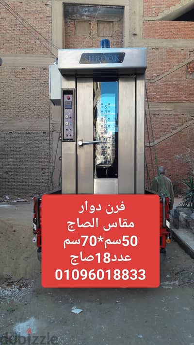 فرن دوار