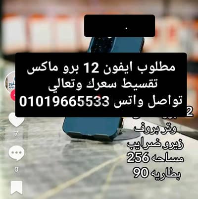 ايفون 12 برو ماكس