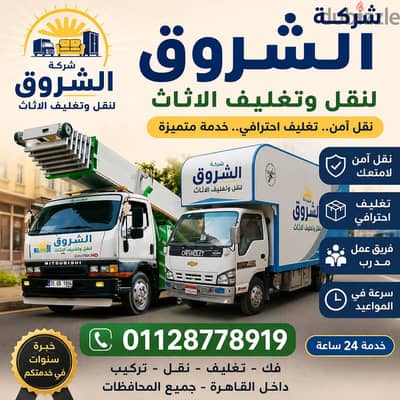 شركة اكتوبر لنقل الاثاث