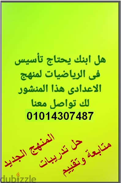 تأسيس رياضيات للمرحلة الاعدادية