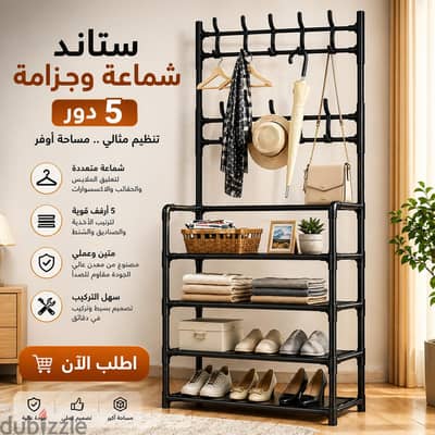 وعلاقة ملابس و شماعة ممتازة جدا