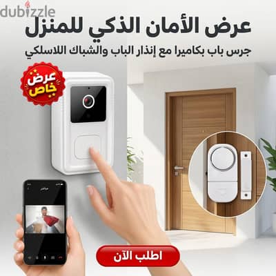 جرس للمنزل و به كاميرا مراقبة