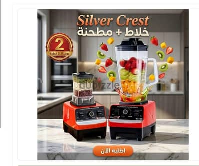 عرض خاص خلاط و مطحنة معا