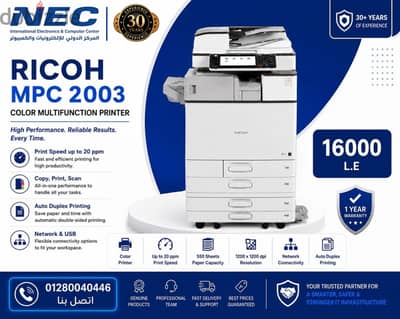 ماكينة تصوير وطابعة و سكانر Ricoh MPC 2003