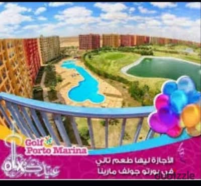 شاليه بورتو مارينا الساحل الشمالي من المالك الجولف كريستال لاجونز