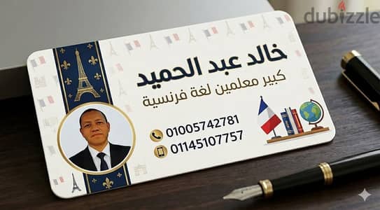 دروس لغة فرنسية أونلاين