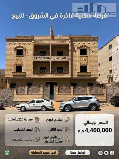 220 sqm Front Apartment for Sale | Ready to Move | Shorouk City