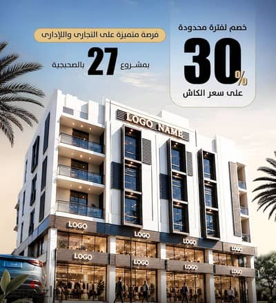 مكتب إداري للبيع | في مدينة دمياط الجديدة بمساحة 53 م