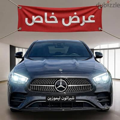 السعر الأقل في مصر: (عرض مميز) إيجار E ميرسيدس ليموزين للايجار فى مصر