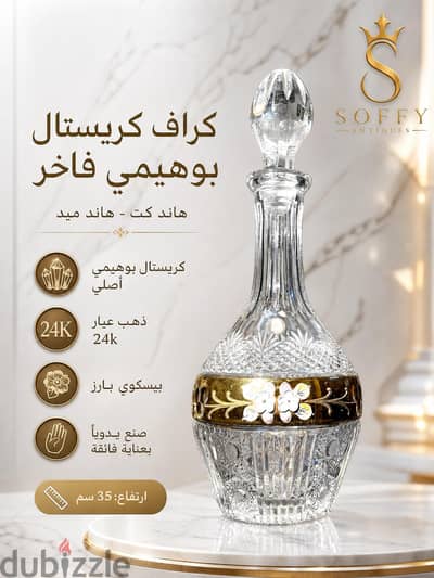 كراف كريستال بوهيمى