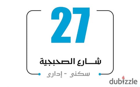 محل تجاري للبيع | بمدينة دمياط الجديدة - مساحة 42 متر