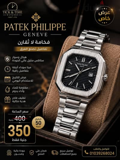 ⌚ ساعة باتيك فيليب جنيف الرجالية – أناقة وفخامة لا تُضاهى