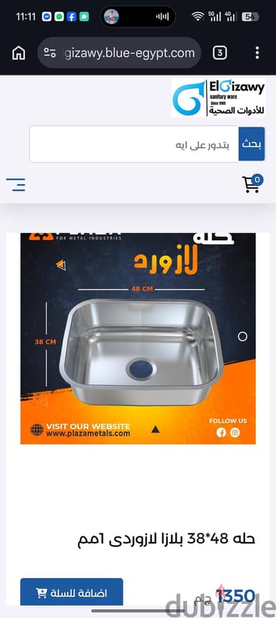 حله حوض مطبخ